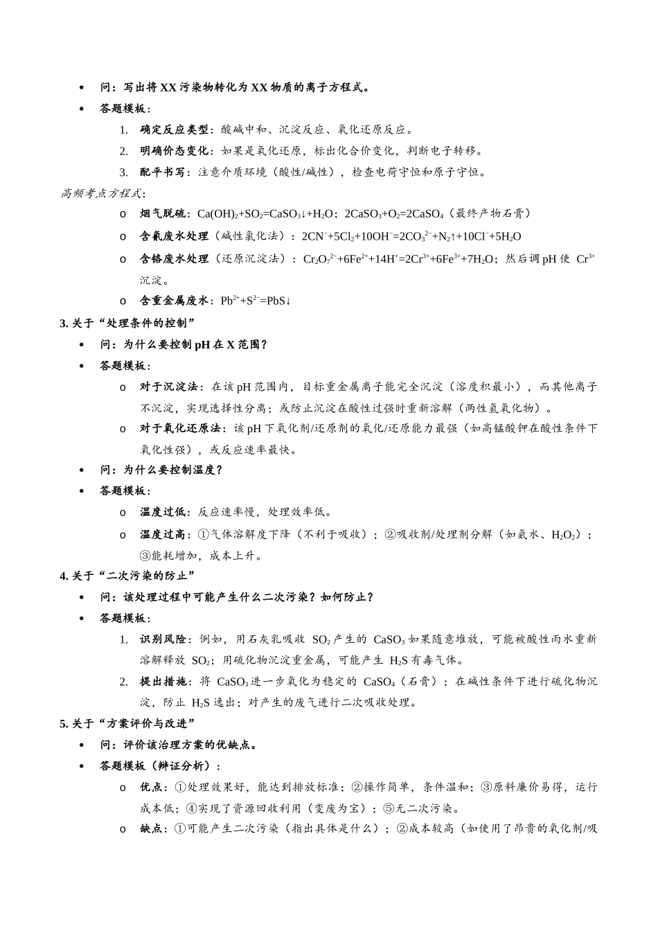 4-4 环境治理类(教师版).docx_第3页