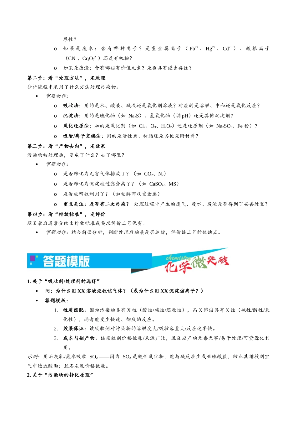 4-4 环境治理类(学生版).docx_第2页