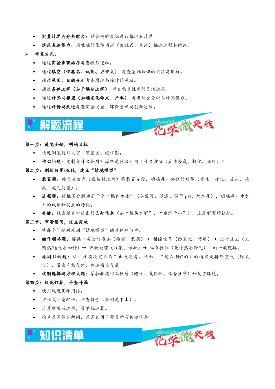 4-4 无机物制备实验(解答题)(教师版).docx_第2页