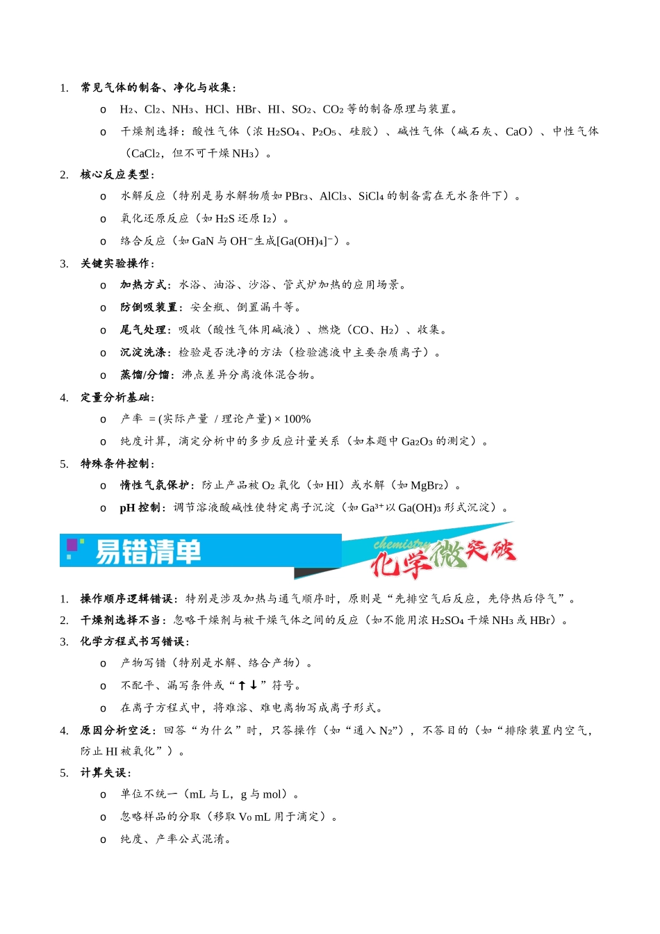 4-4 无机物制备实验(解答题)(教师版).docx_第3页