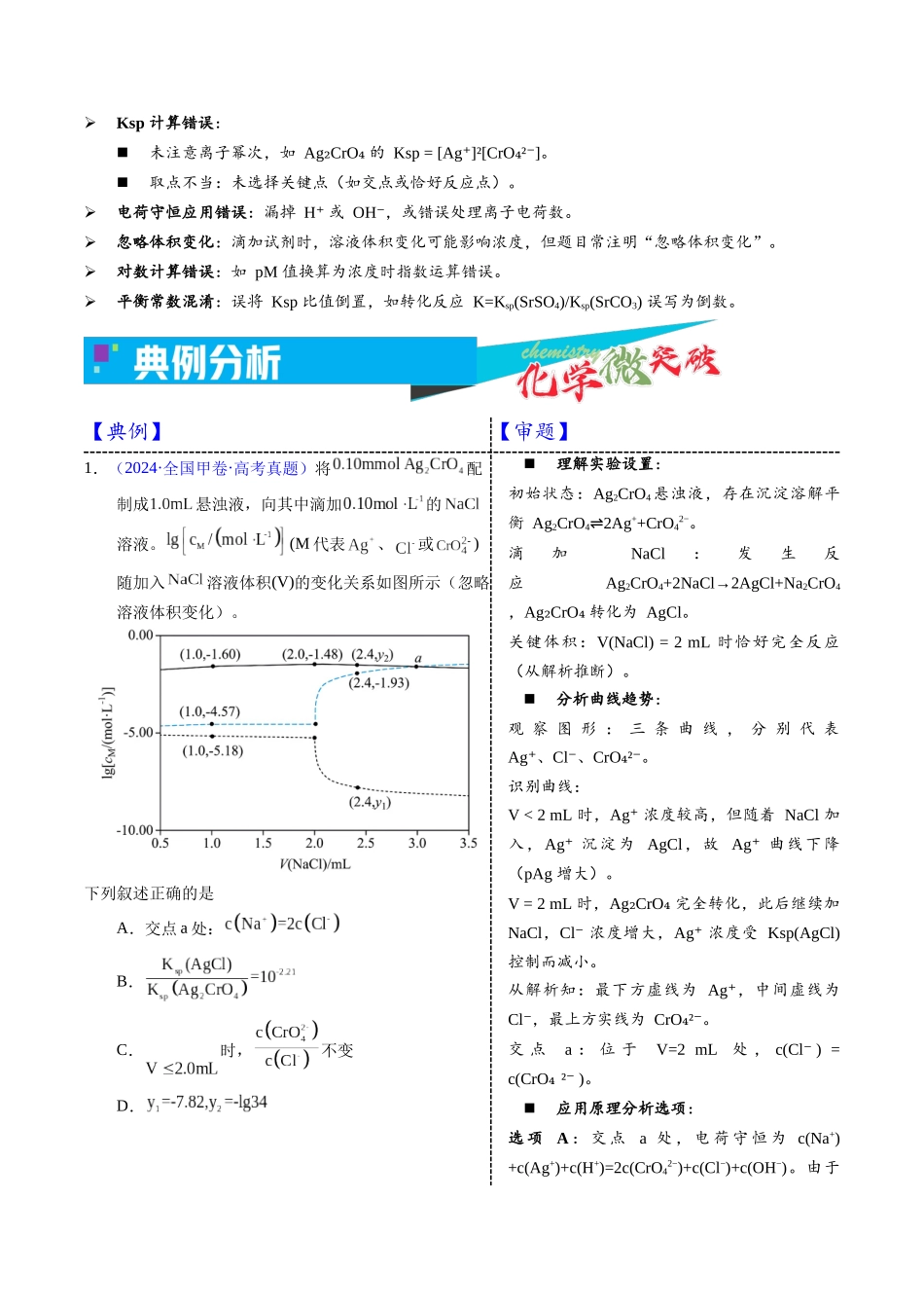 4-5  沉淀转化图像（学生版）.docx_第3页