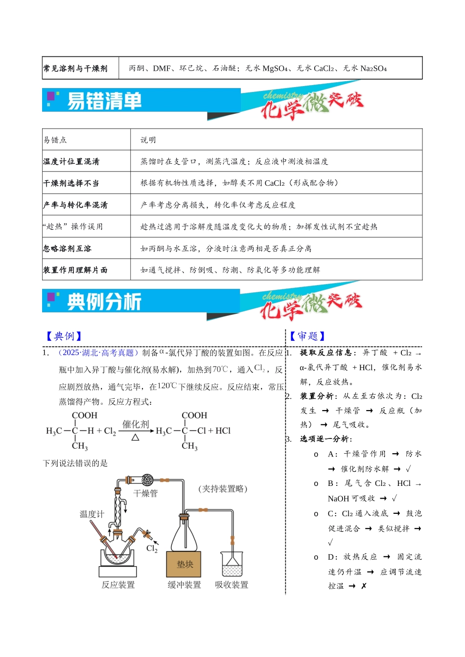 4-5 有机物制备实验(选择题)(教师版).docx_第3页