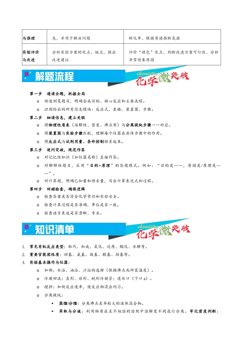4-6 有机物制备实验(解答题)(教师版).docx_第2页