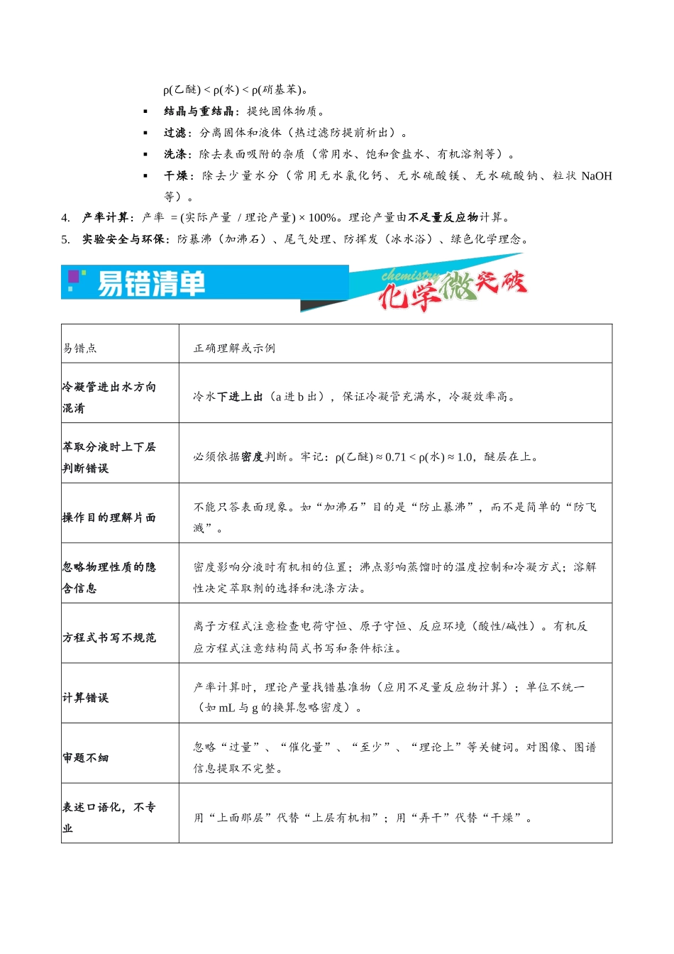 4-6 有机物制备实验(解答题)(学生版).docx_第3页