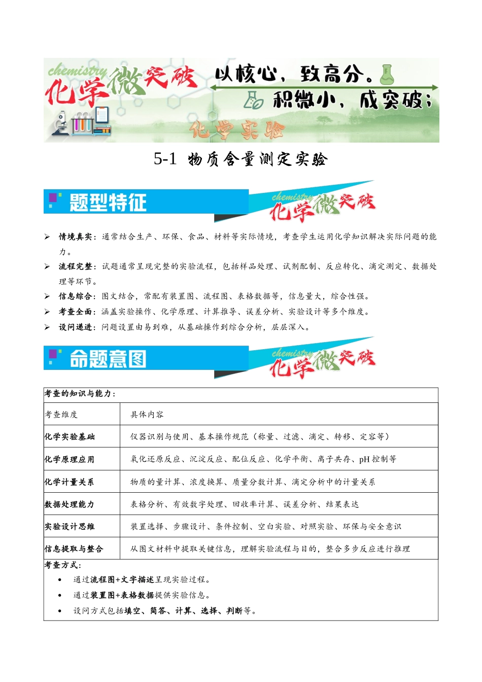 5-1 物质含量测定实验(教师版).docx_第1页