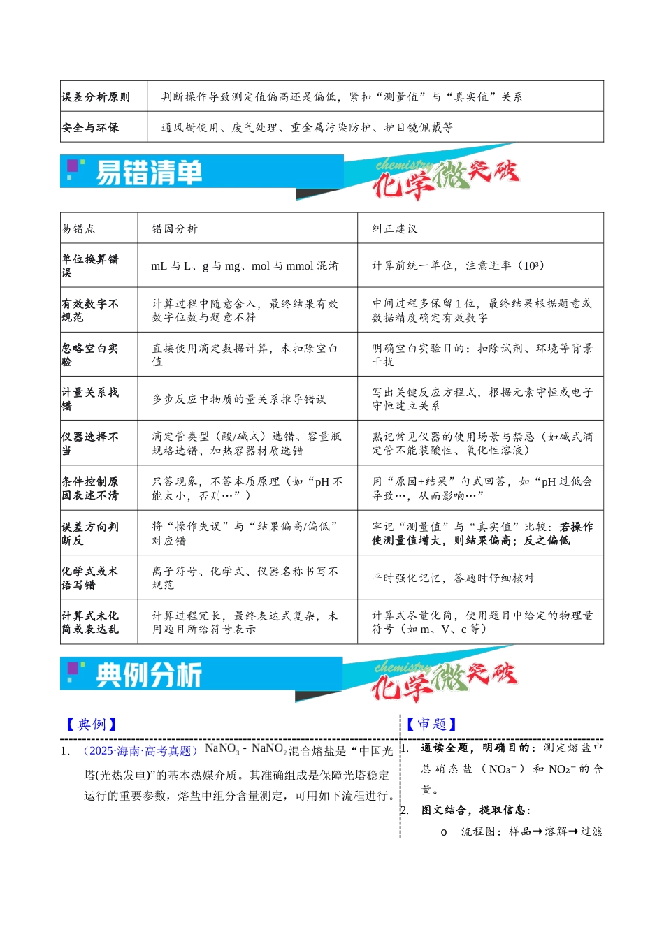 5-1 物质含量测定实验(学生版).docx_第3页