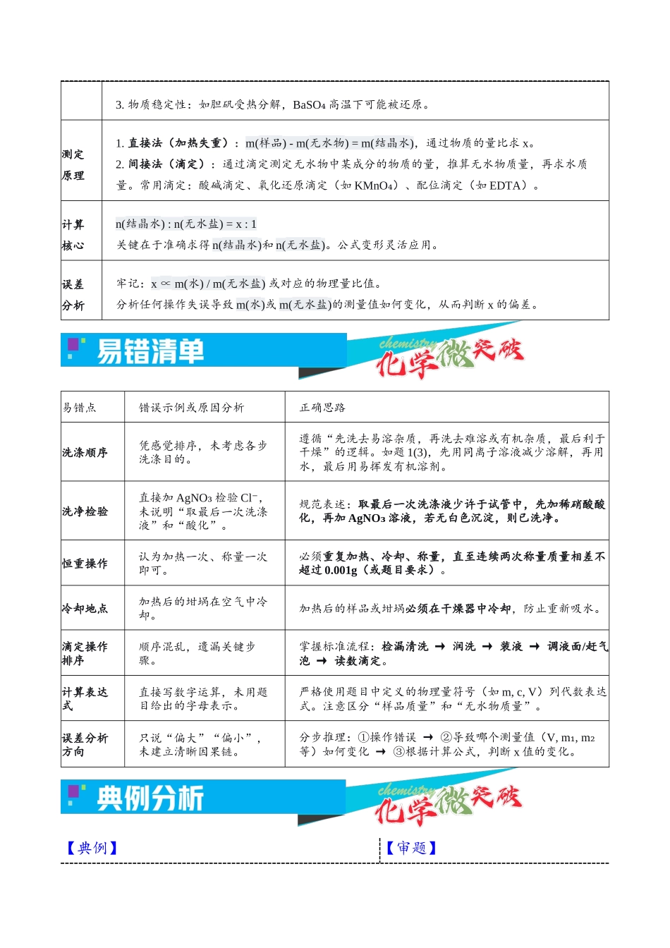 5-2 物质结晶水含量测定实验(教师版).docx_第3页