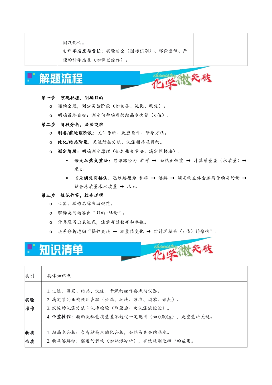5-2 物质结晶水含量测定实验(学生版).docx_第2页