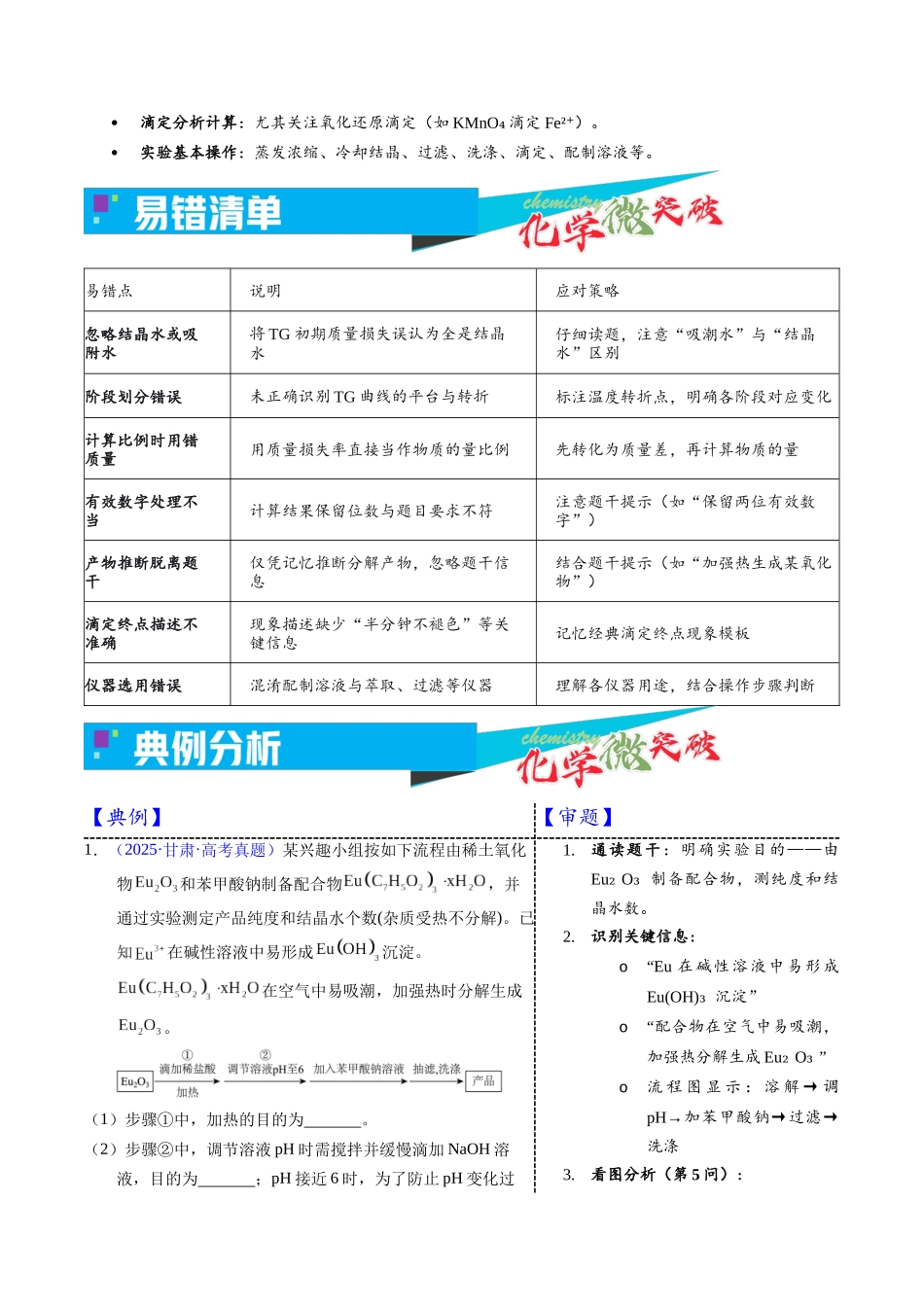 5-3 热重法测定实验(教师版).docx_第3页