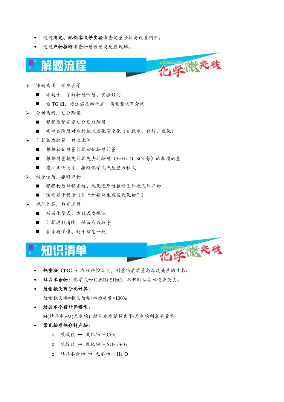5-3  热重法测定实验（学生版）.docx_第2页
