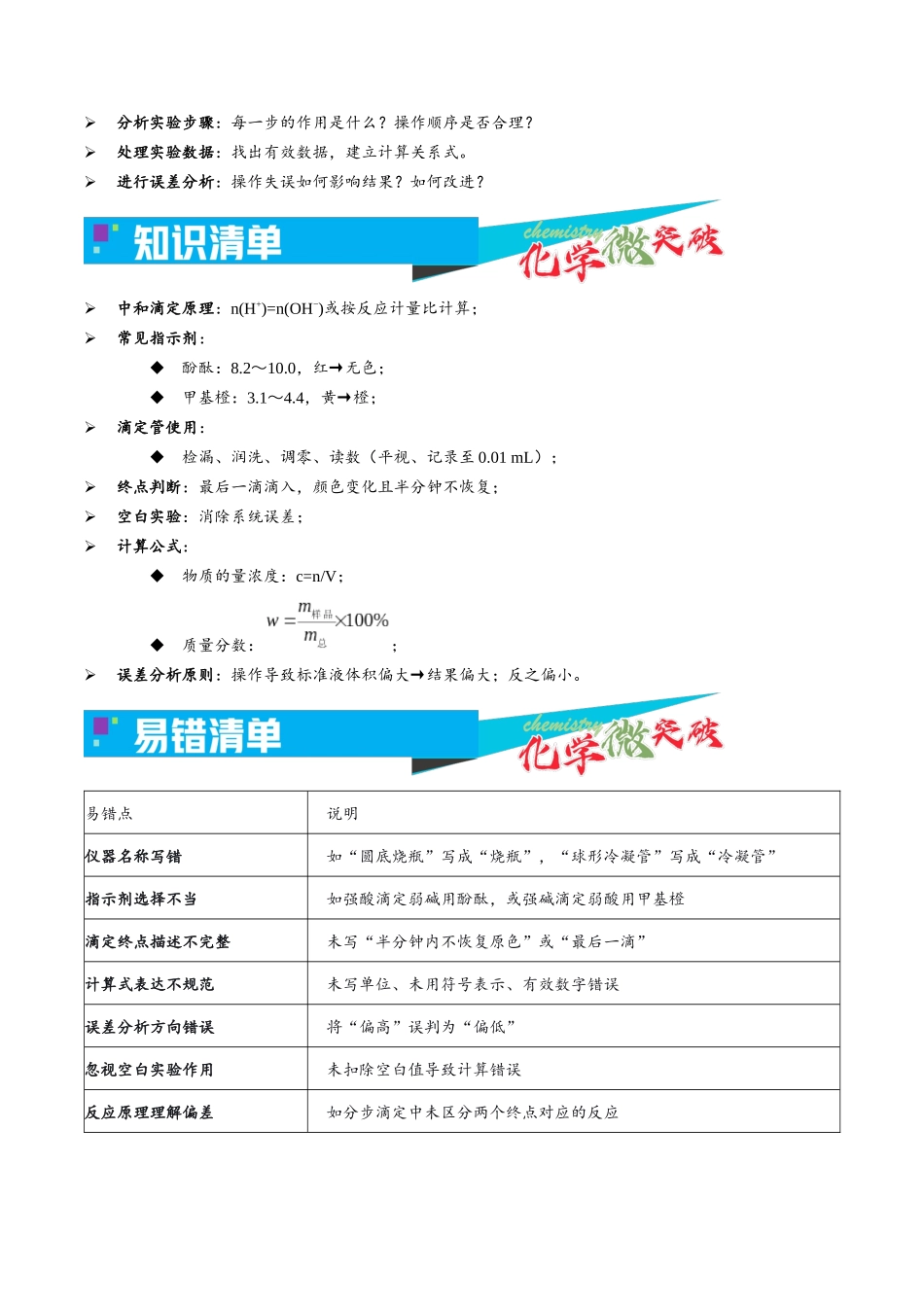 5-4  中和滴定实验（教师版）.docx_第2页