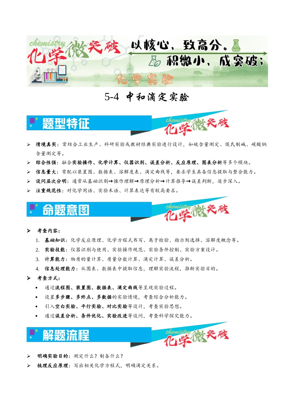 5-4 中和滴定实验(学生版).docx_第1页
