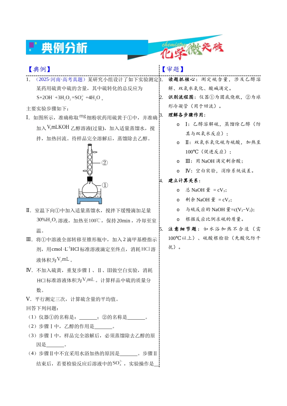5-4 中和滴定实验(学生版).docx_第3页