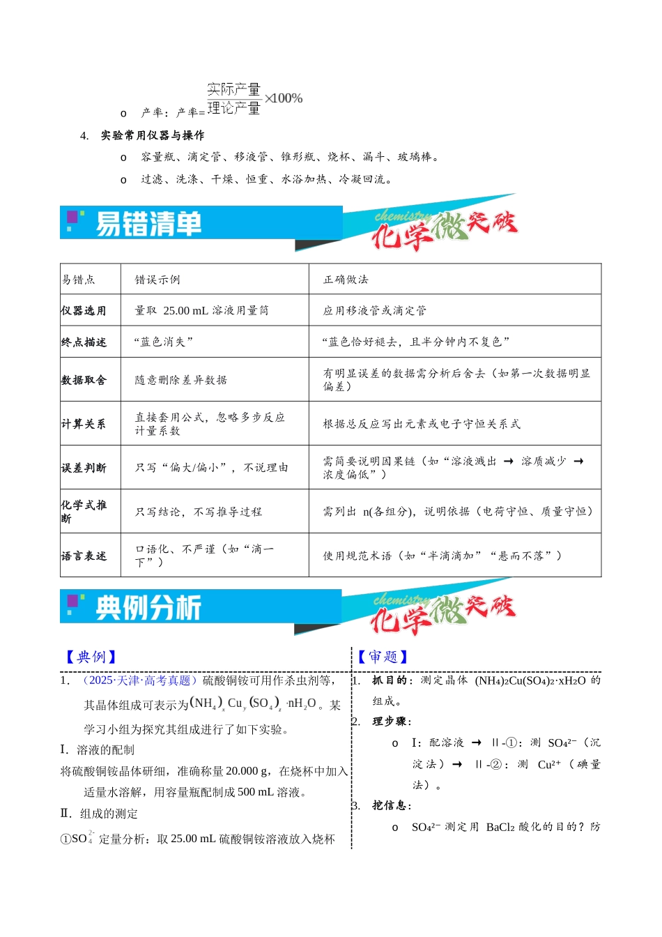 5-5 氧化还原滴定实验(学生版).docx_第3页