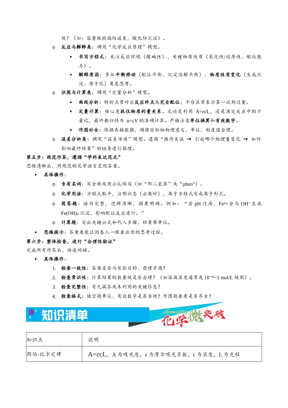 5-6 配位滴定实验(教师版).docx_第3页