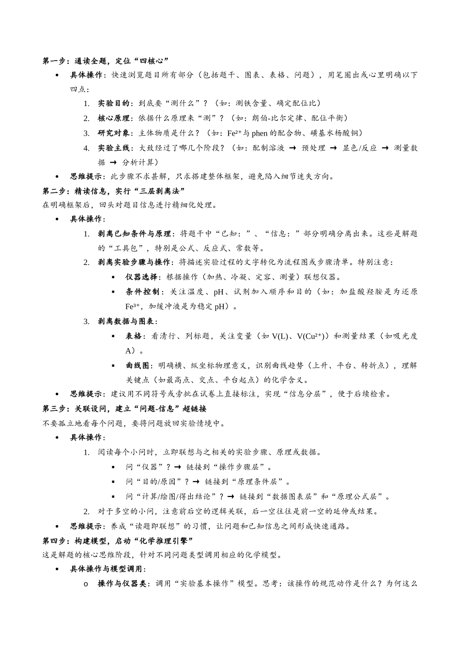 5-6 配位滴定实验(学生版).docx_第2页