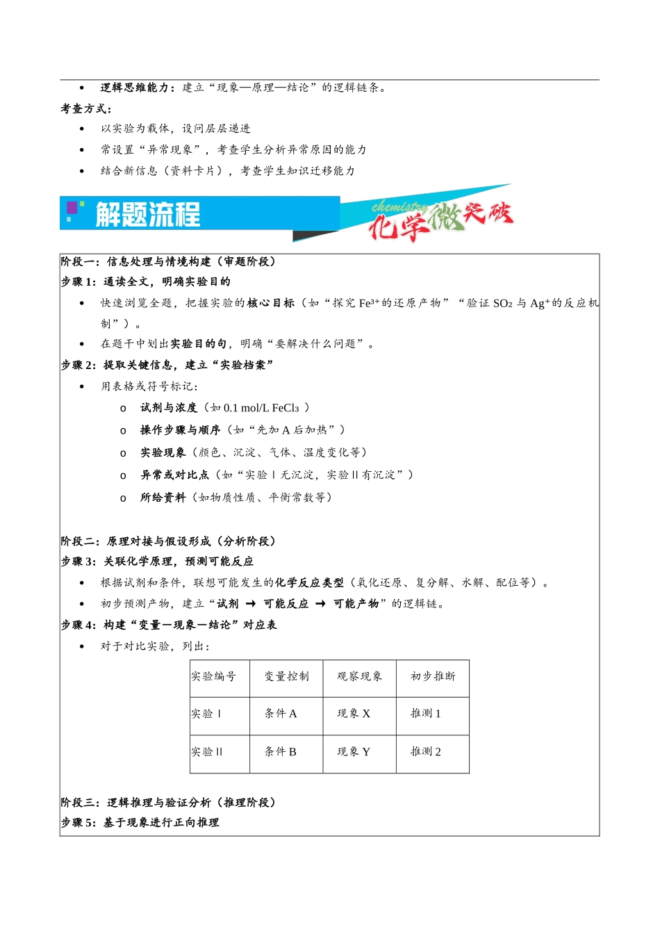 6-1  物质性质探究实验（教师版）.docx_第2页