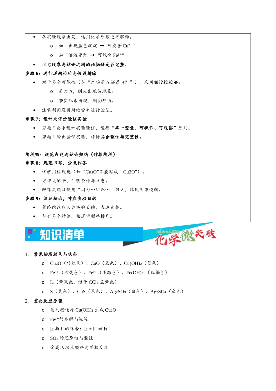 6-1  物质性质探究实验（教师版）.docx_第3页