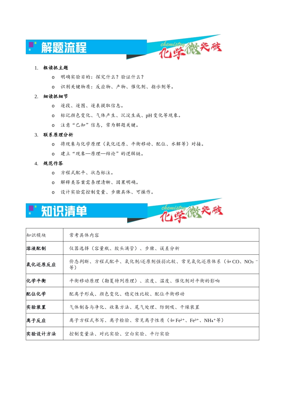 6-2  实验过程调控探究实验（教师版）.docx_第2页
