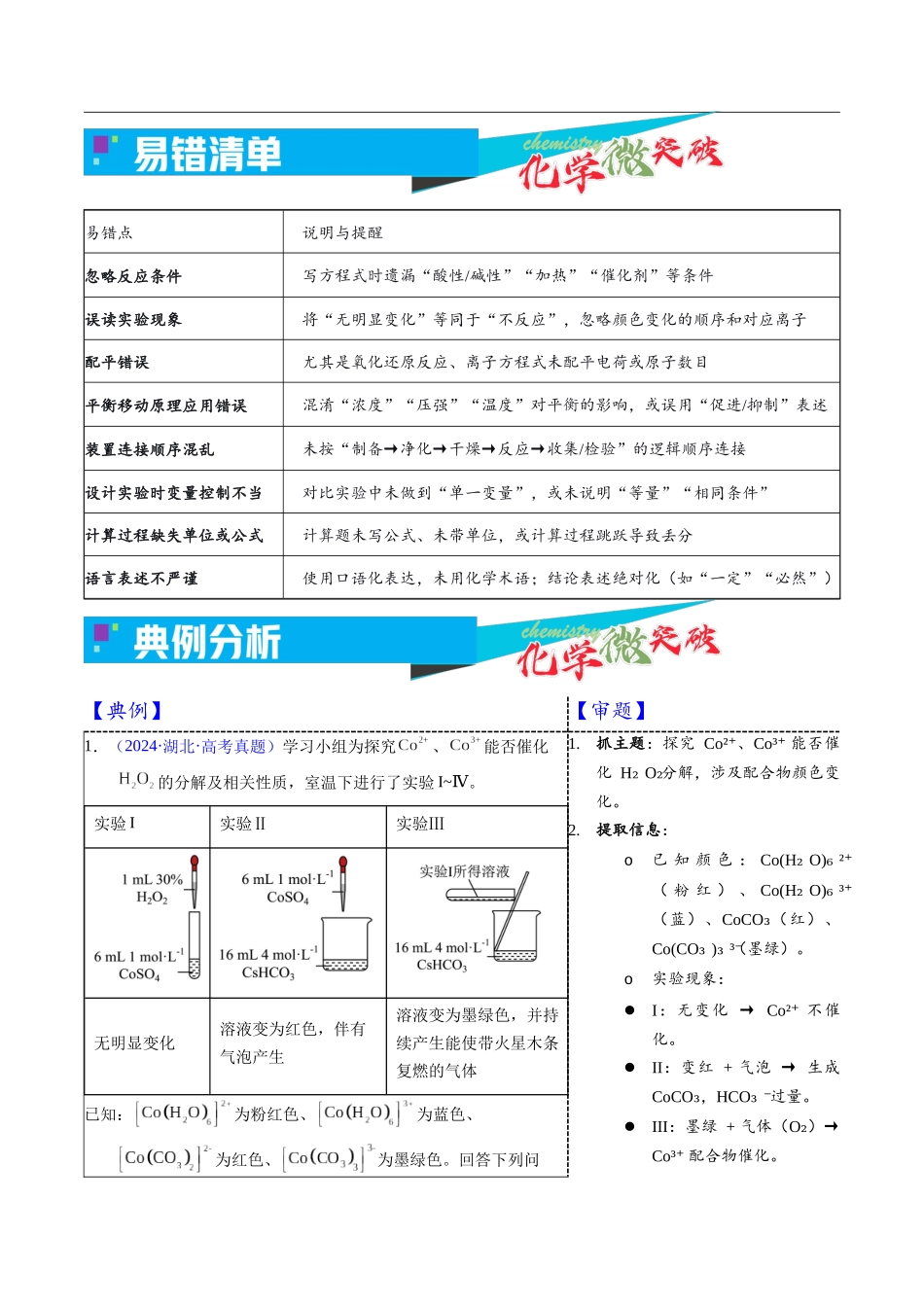 6-2  实验过程调控探究实验（教师版）.docx_第3页