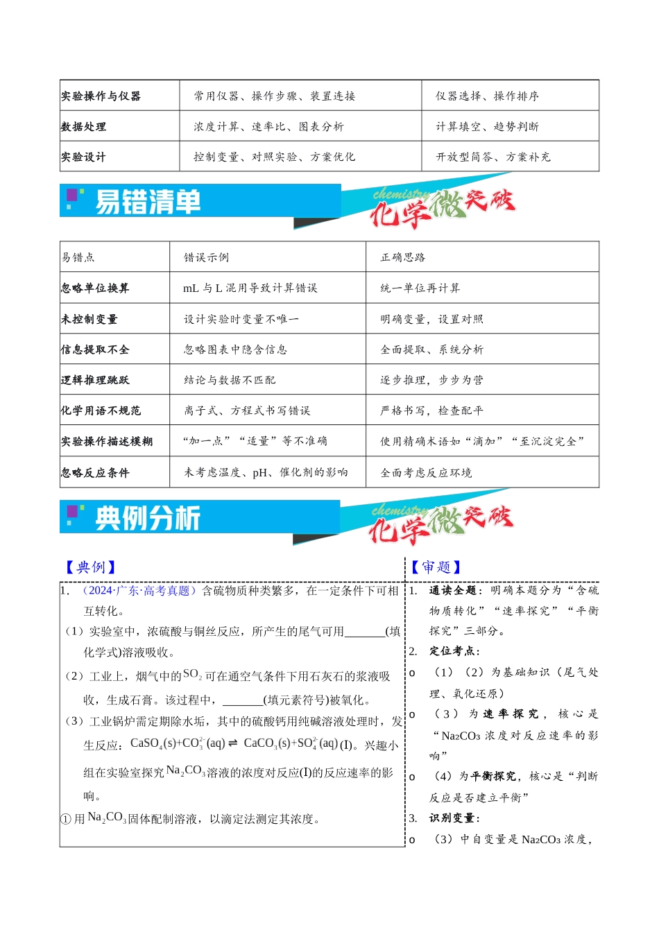 6-3  化学反应速率探究实验（教师版）.docx_第3页