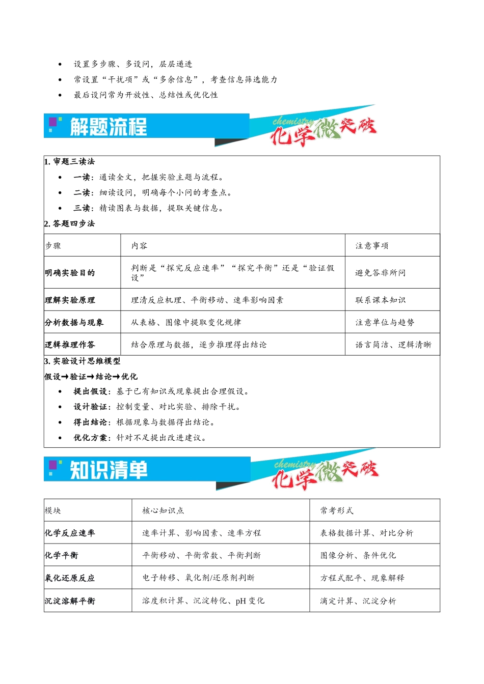 6-3 化学反应速率探究实验(学生版).docx_第2页