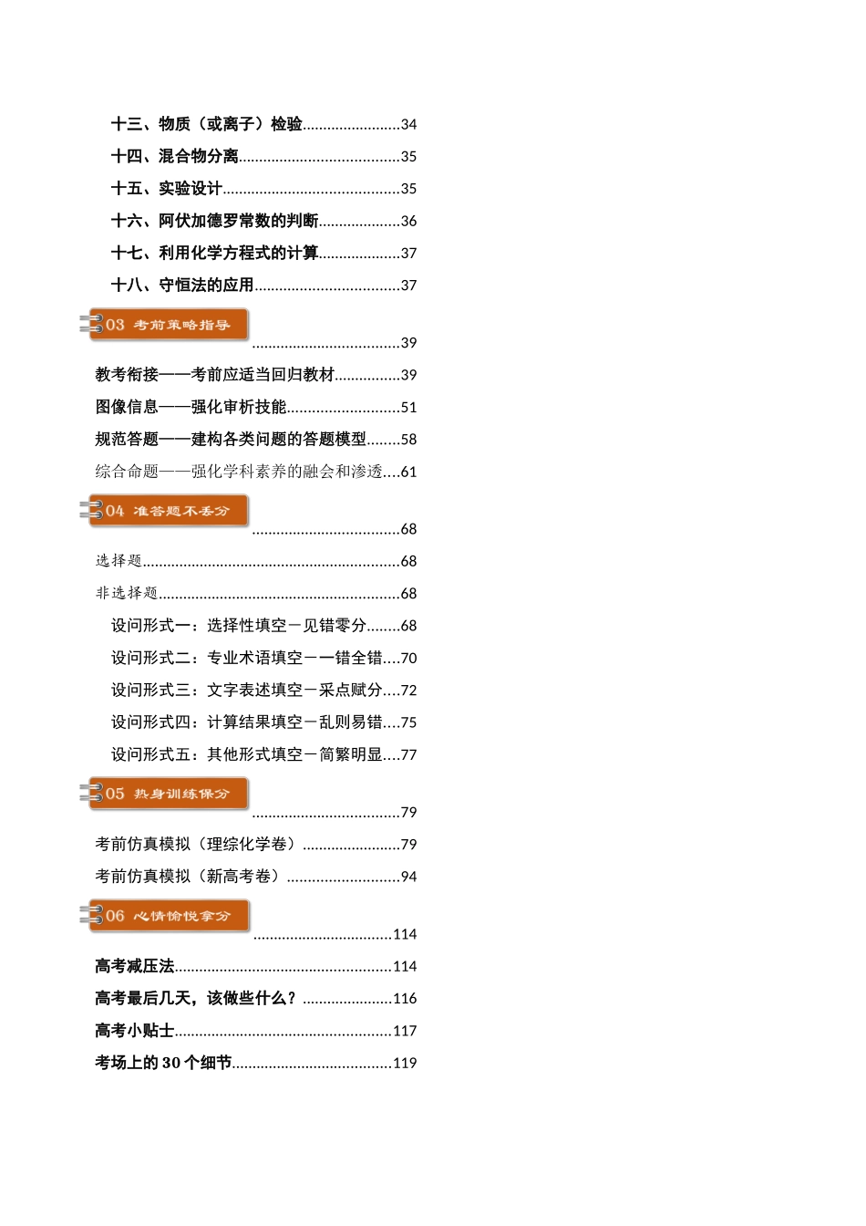 2024届化学-考前最后一课-144页.docx_第2页