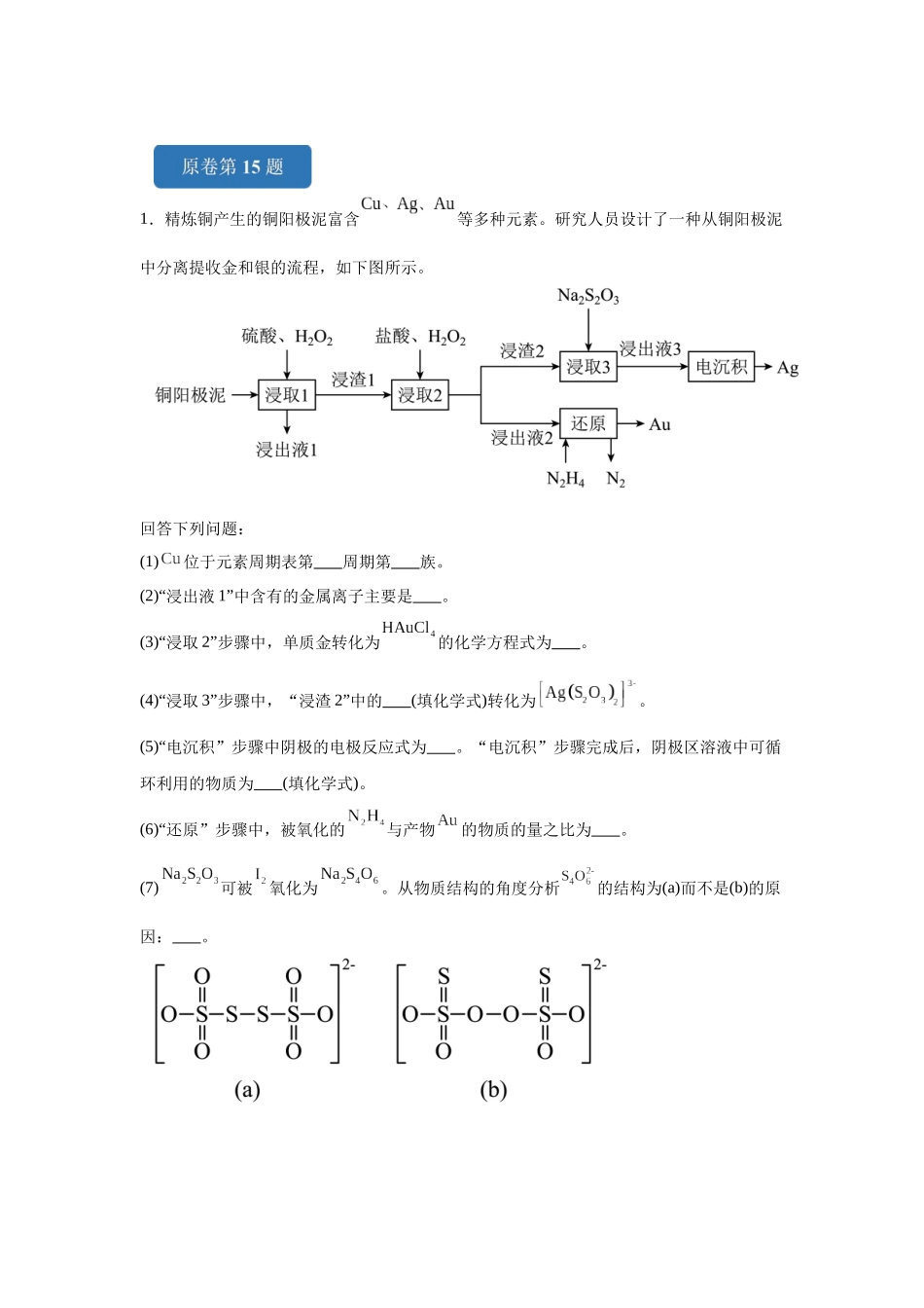 2024年安徽卷T15-工业流程变式题.docx_第1页