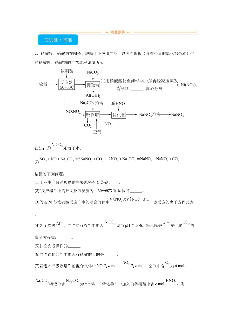 2024年安徽卷T15-工业流程变式题.docx_第2页