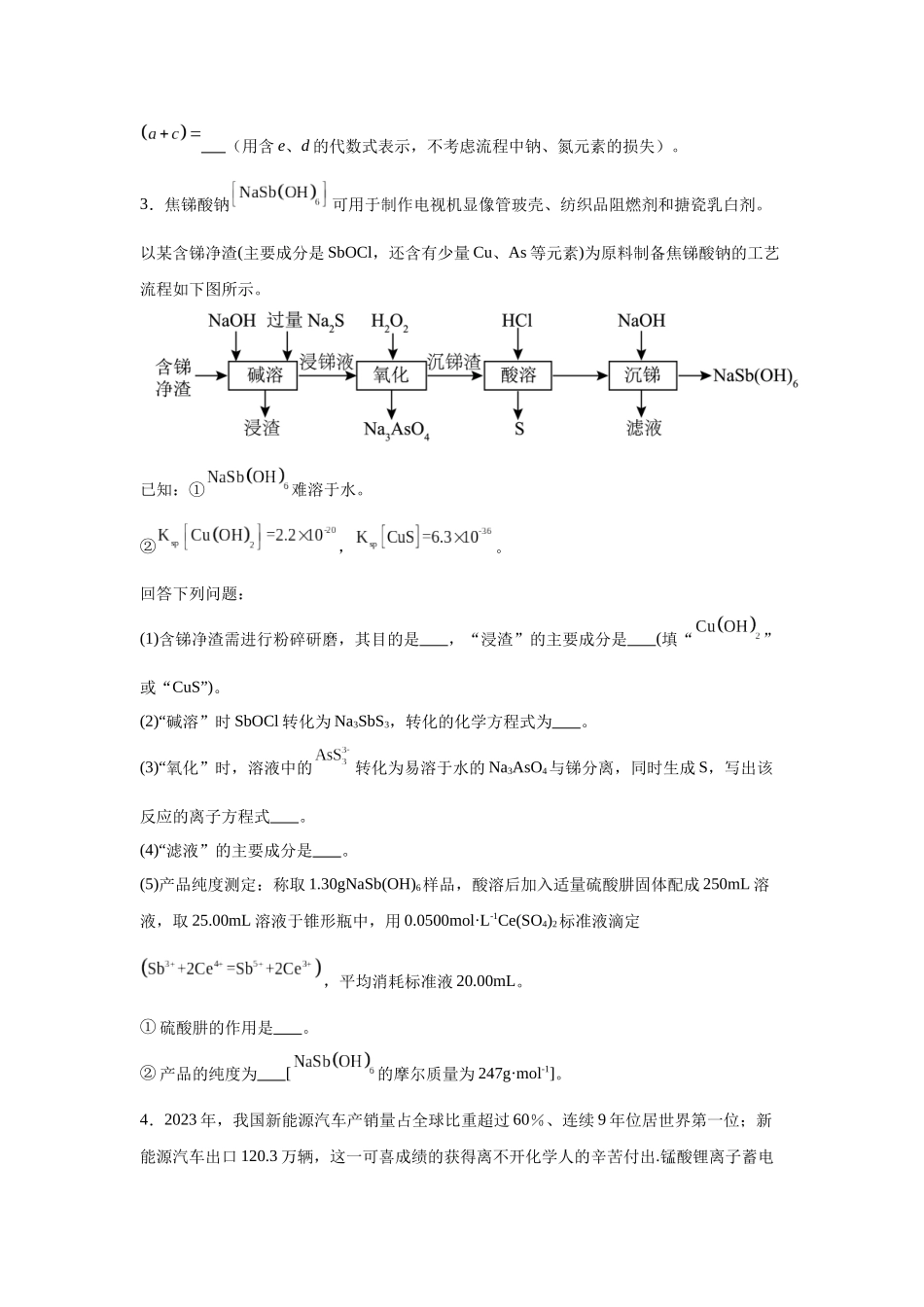 2024年安徽卷T15-工业流程变式题.docx_第3页