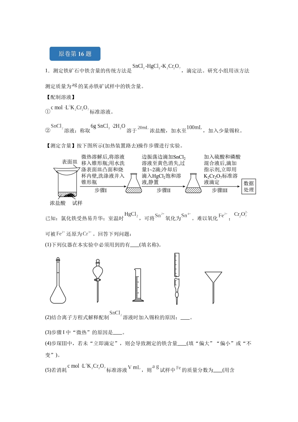 2024年安徽卷T16-实验探究变式题.docx_第1页