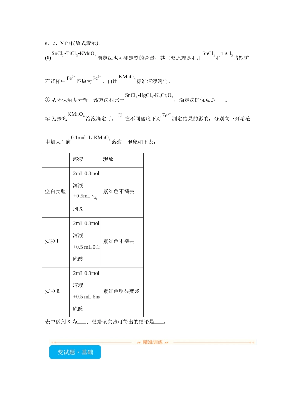 2024年安徽卷T16-实验探究变式题.docx_第2页
