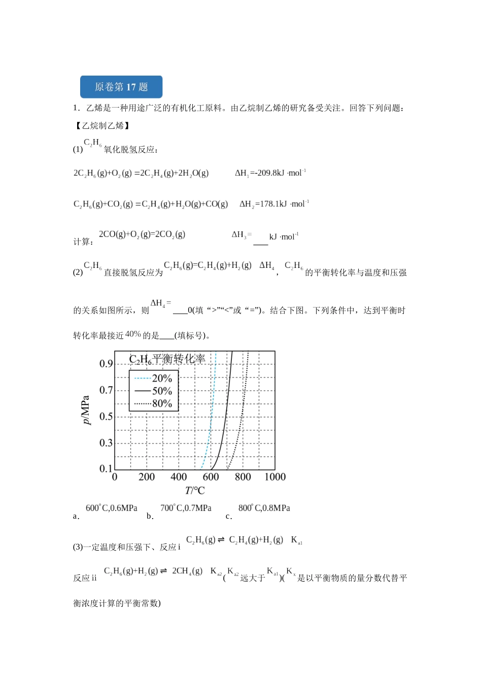 2024年安徽卷T17-原理综合变式题.docx_第1页