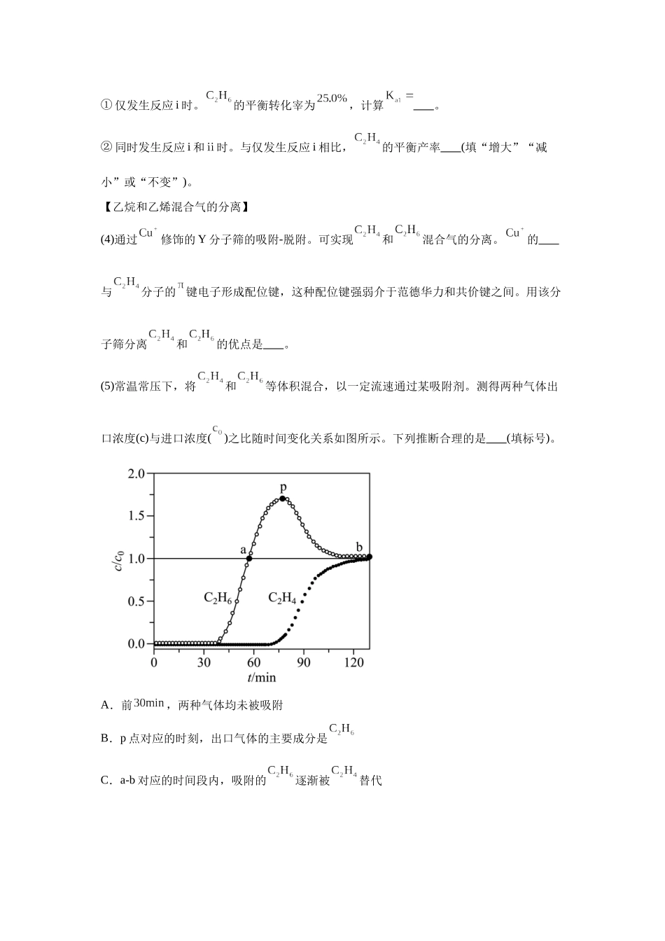 2024年安徽卷T17-原理综合变式题.docx_第2页