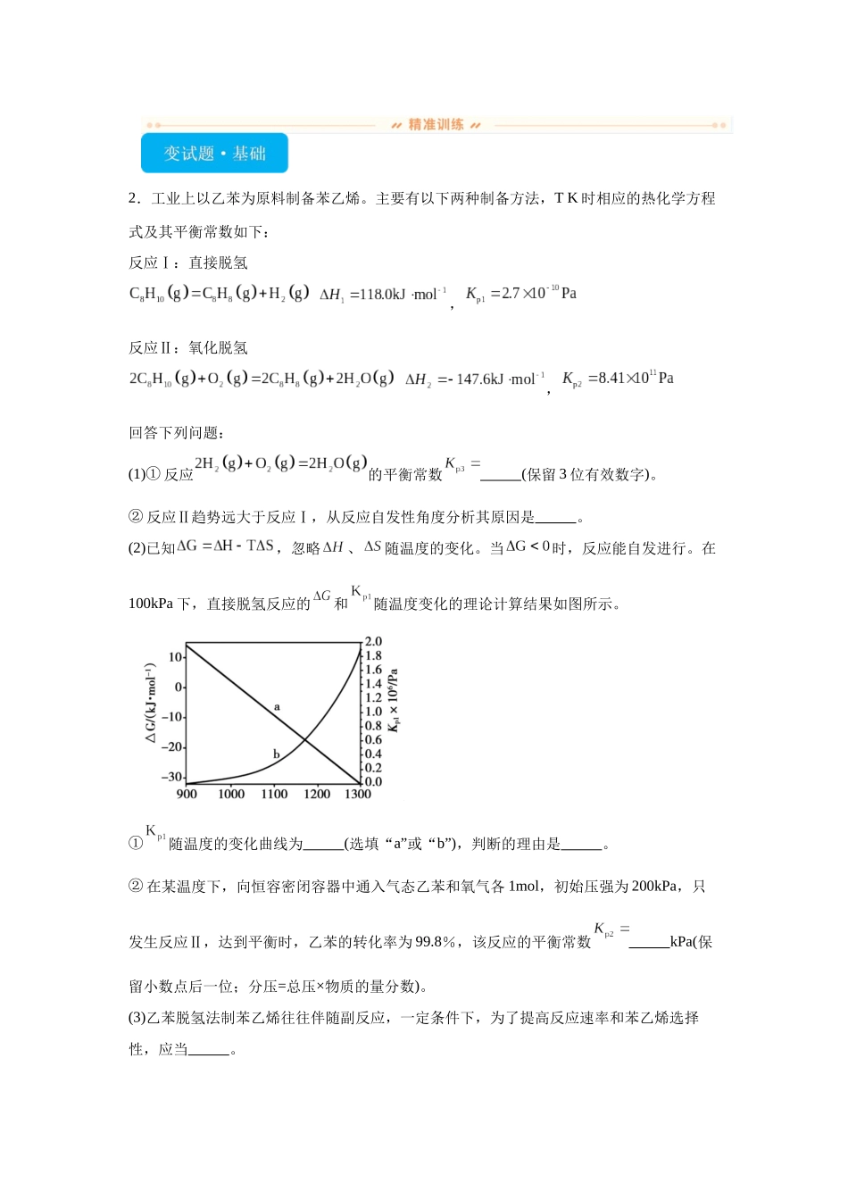 2024年安徽卷T17-原理综合变式题.docx_第3页