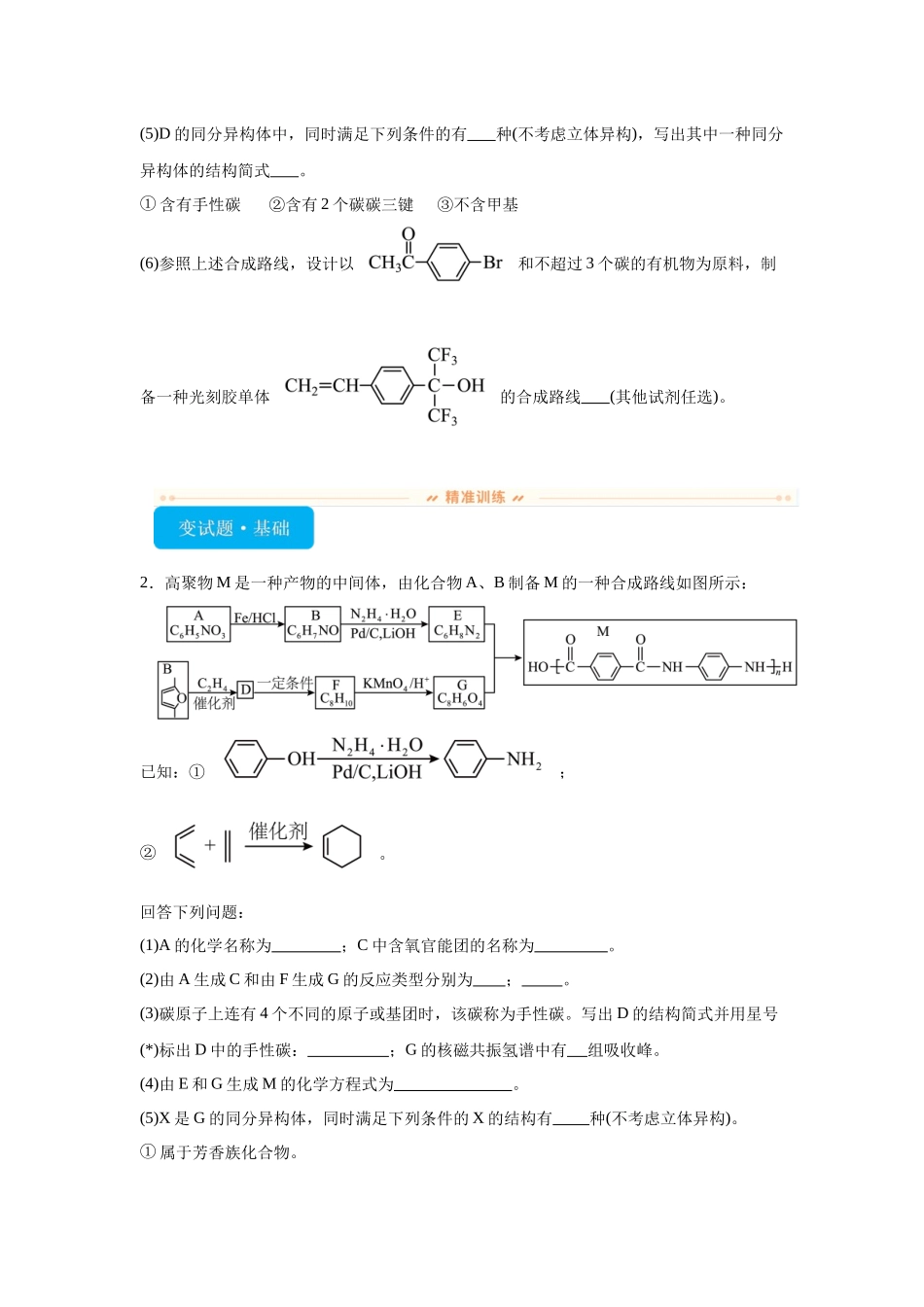 2024年安徽卷T18-有机推断变式题.docx_第2页