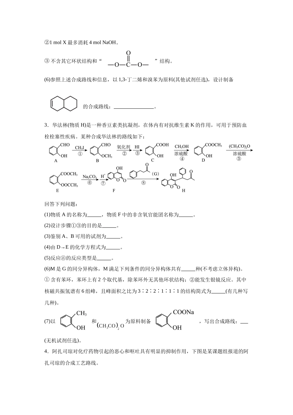 2024年安徽卷T18-有机推断变式题.docx_第3页