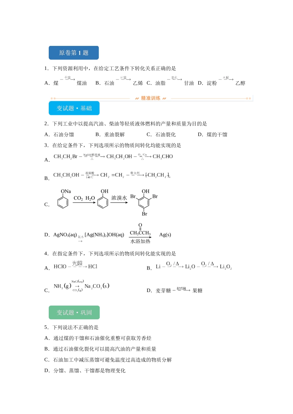 2024年安徽卷选择题1-5变式题.docx_第1页
