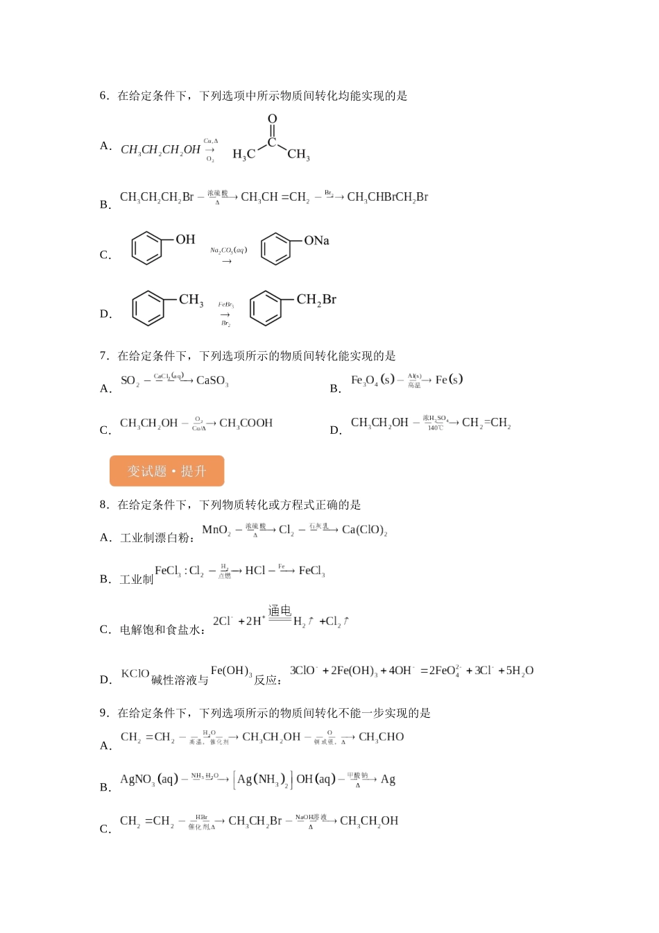 2024年安徽卷选择题1-5变式题.docx_第2页