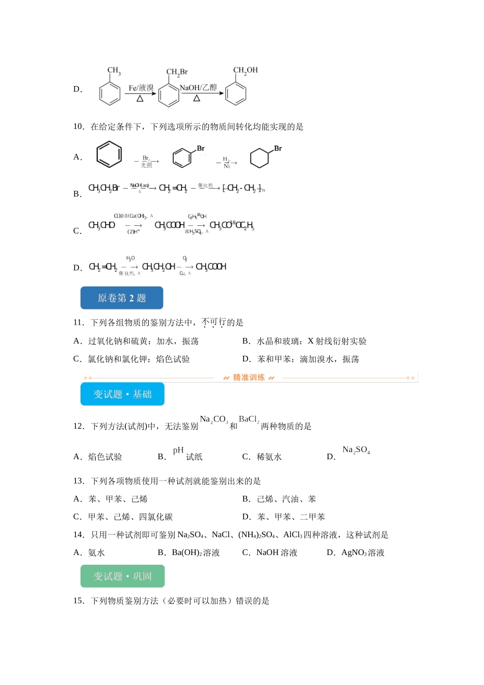 2024年安徽卷选择题1-5变式题.docx_第3页