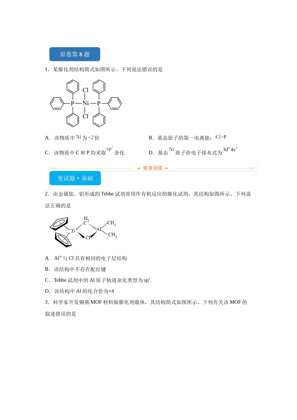 2024年安徽卷选择题8-10变式题.docx_第1页