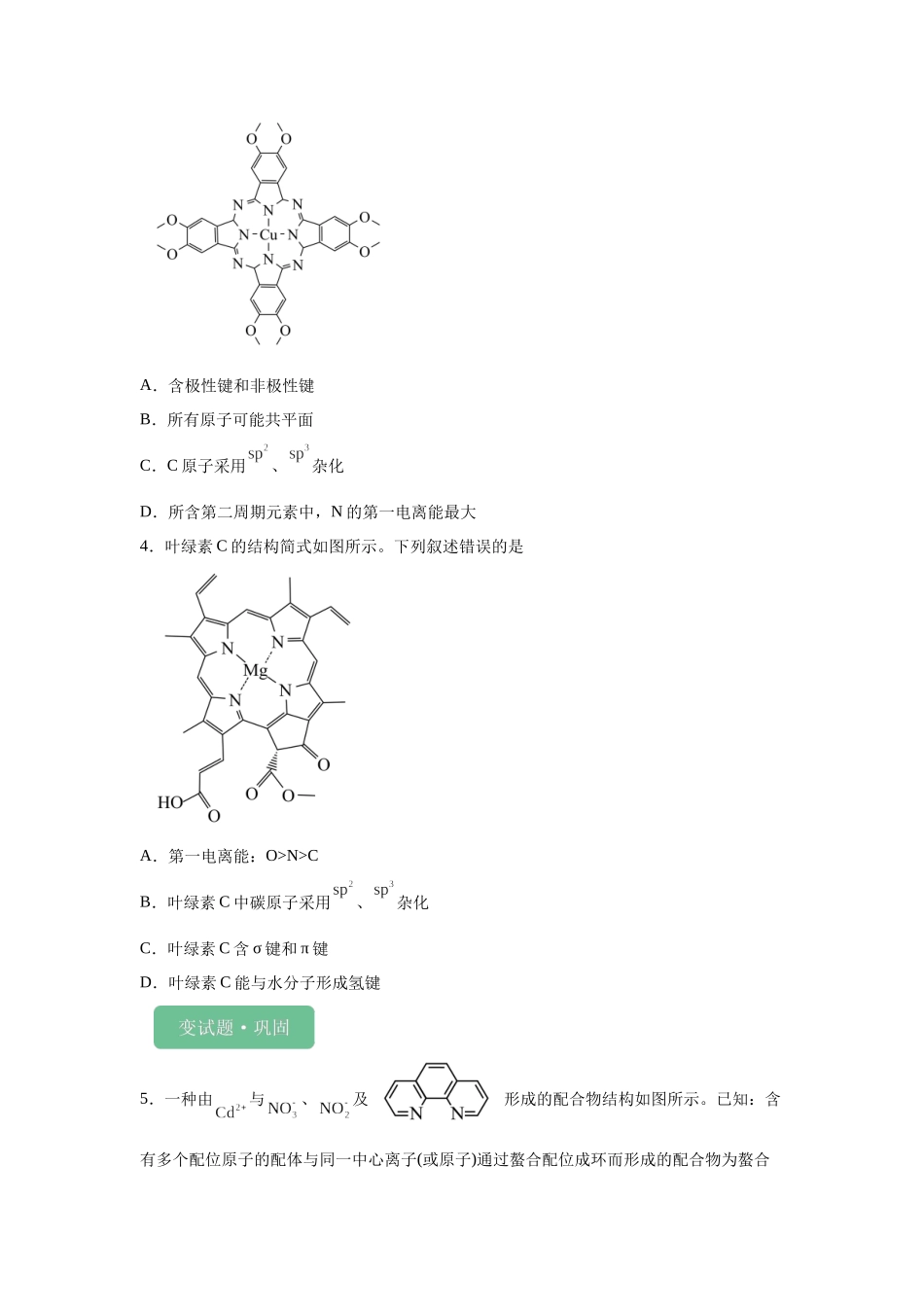 2024年安徽卷选择题8-10变式题.docx_第2页