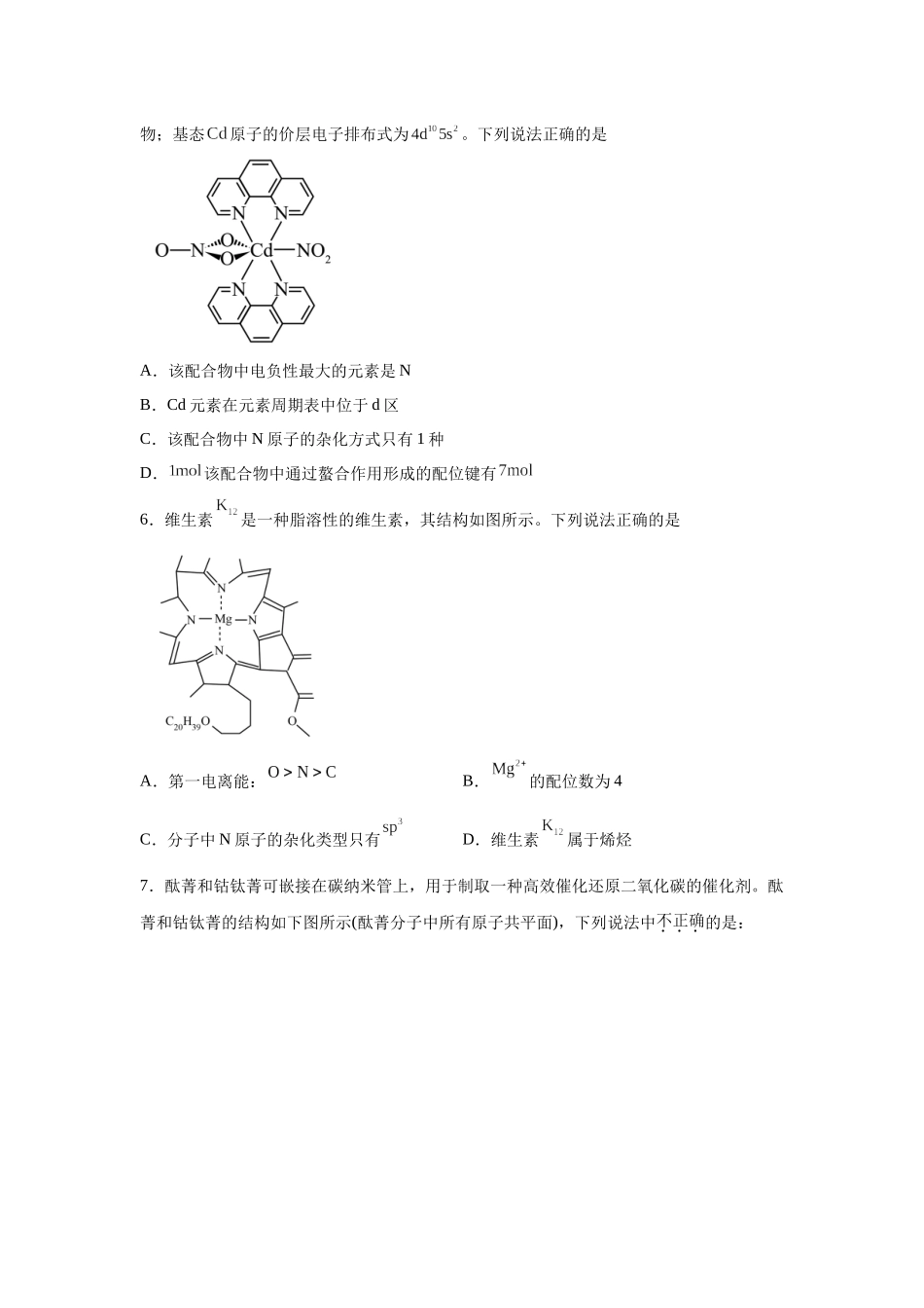 2024年安徽卷选择题8-10变式题.docx_第3页