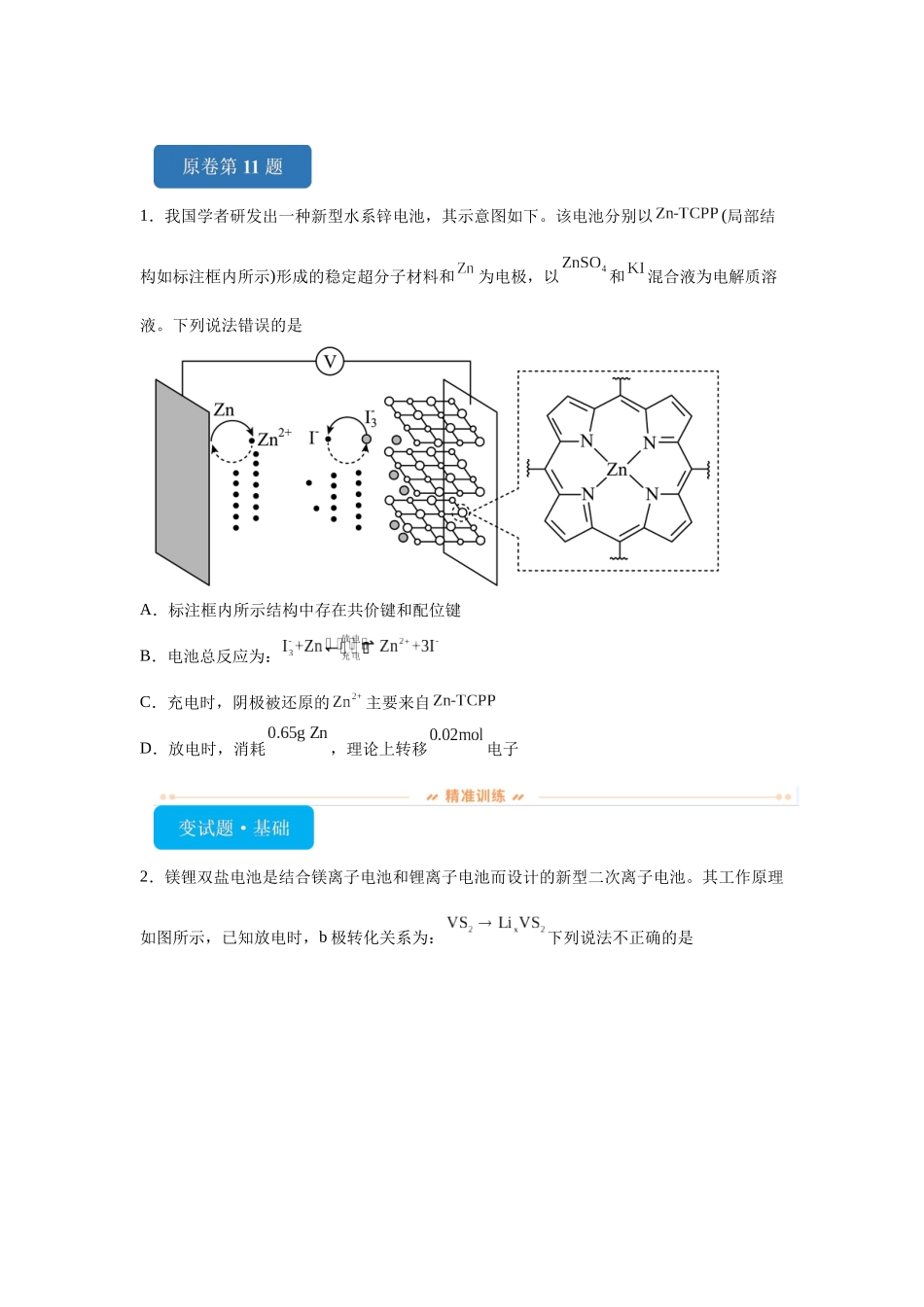 2024年安徽卷选择题11-14变式题.docx_第1页