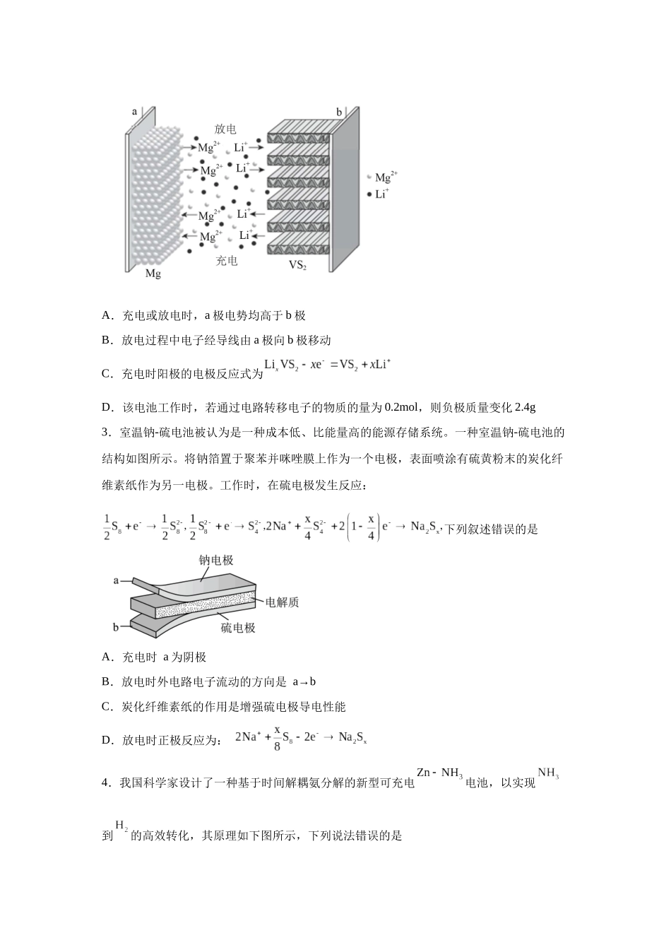2024年安徽卷选择题11-14变式题.docx_第2页