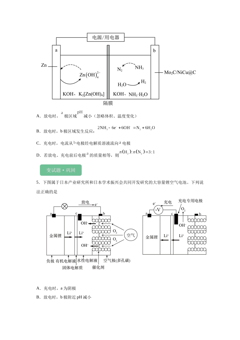 2024年安徽卷选择题11-14变式题.docx_第3页