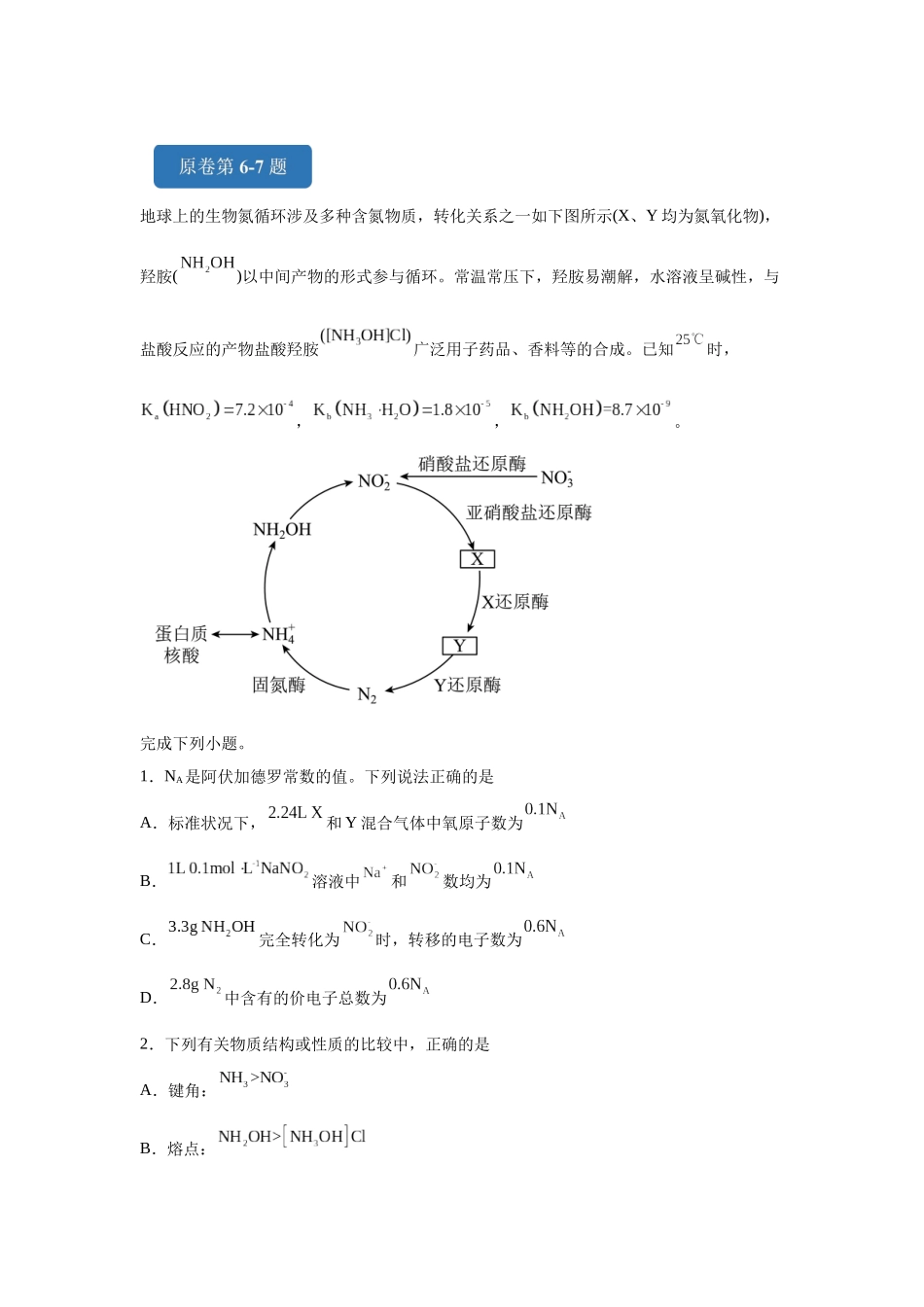 2024年安徽卷选择题组6-7变式题.docx_第1页