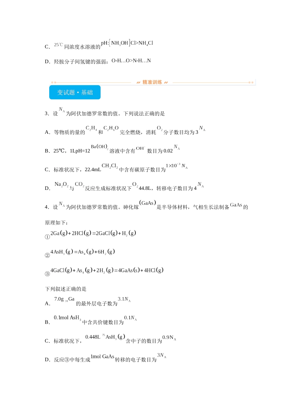 2024年安徽卷选择题组6-7变式题.docx_第2页