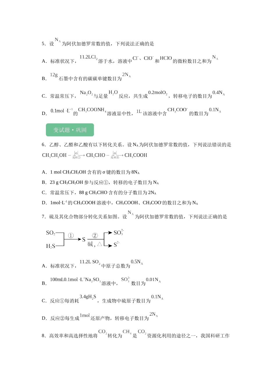 2024年安徽卷选择题组6-7变式题.docx_第3页