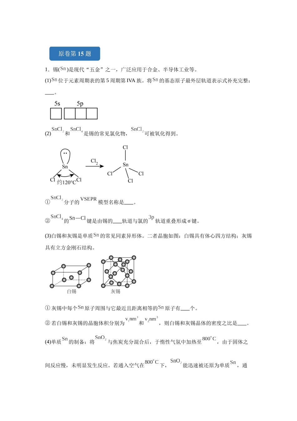 2024年北京卷T15-结构与性质变式题.docx_第1页